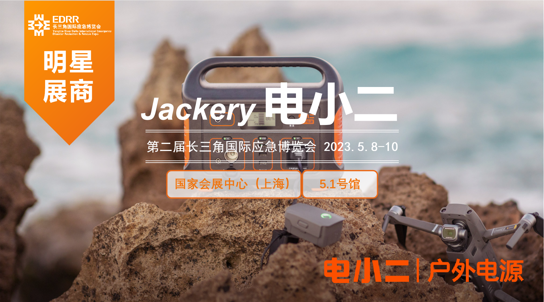 չ | ΪӦҵע롰ɫJackeryС仧ԴӦԮװͼ1