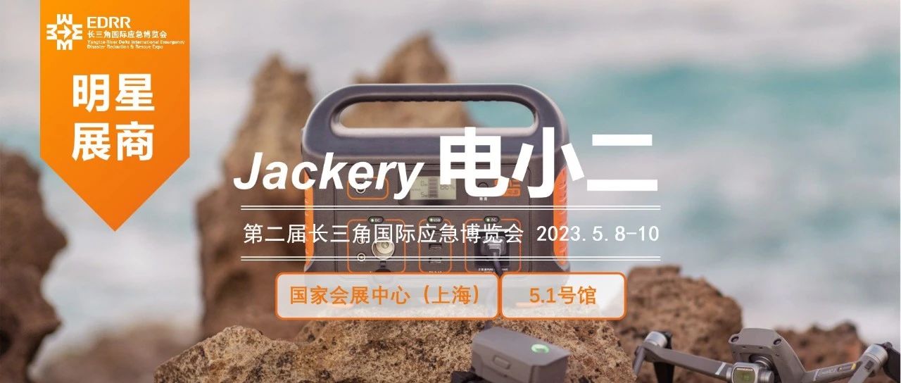չ | ΪӦҵע롰ɫJackeryС仧ԴӦԮװ