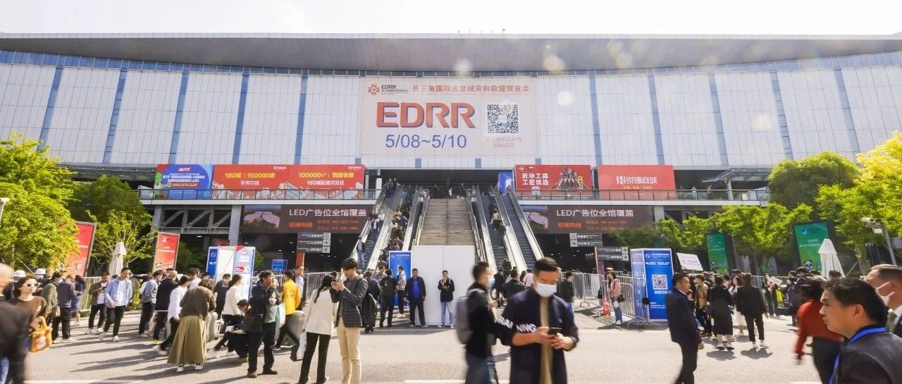 EDRR 2023 ԲĻͬڽ˶ʼ
