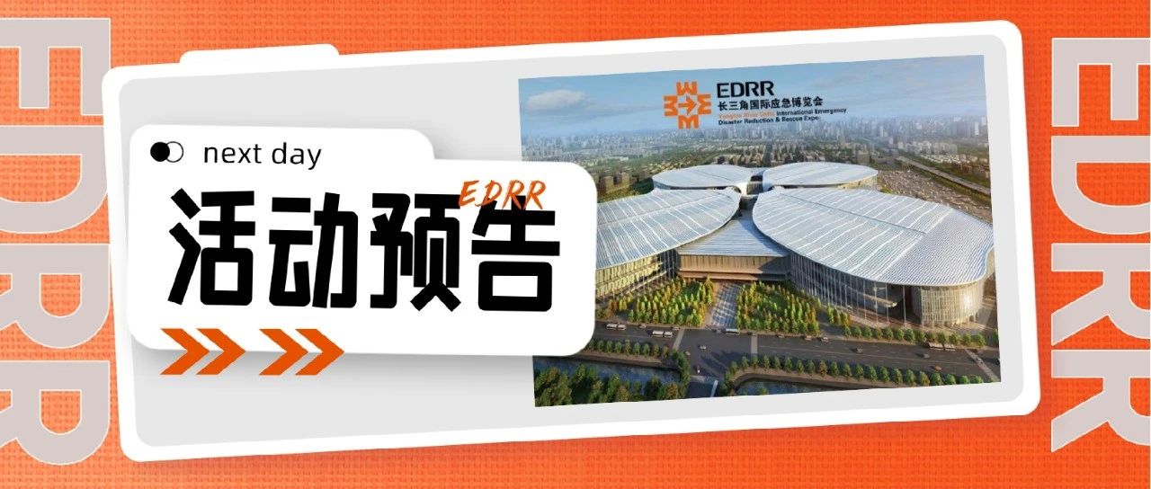 EDRR 2023 Ҫ˶׽ס!